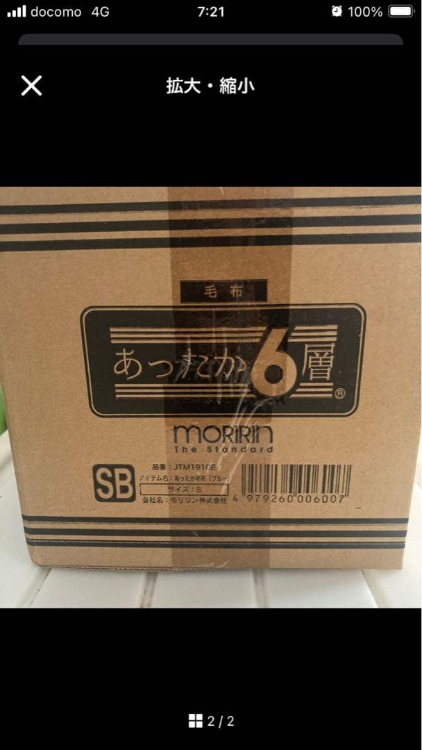 専用出品 あったか6層 毛布 MORIRIN セット