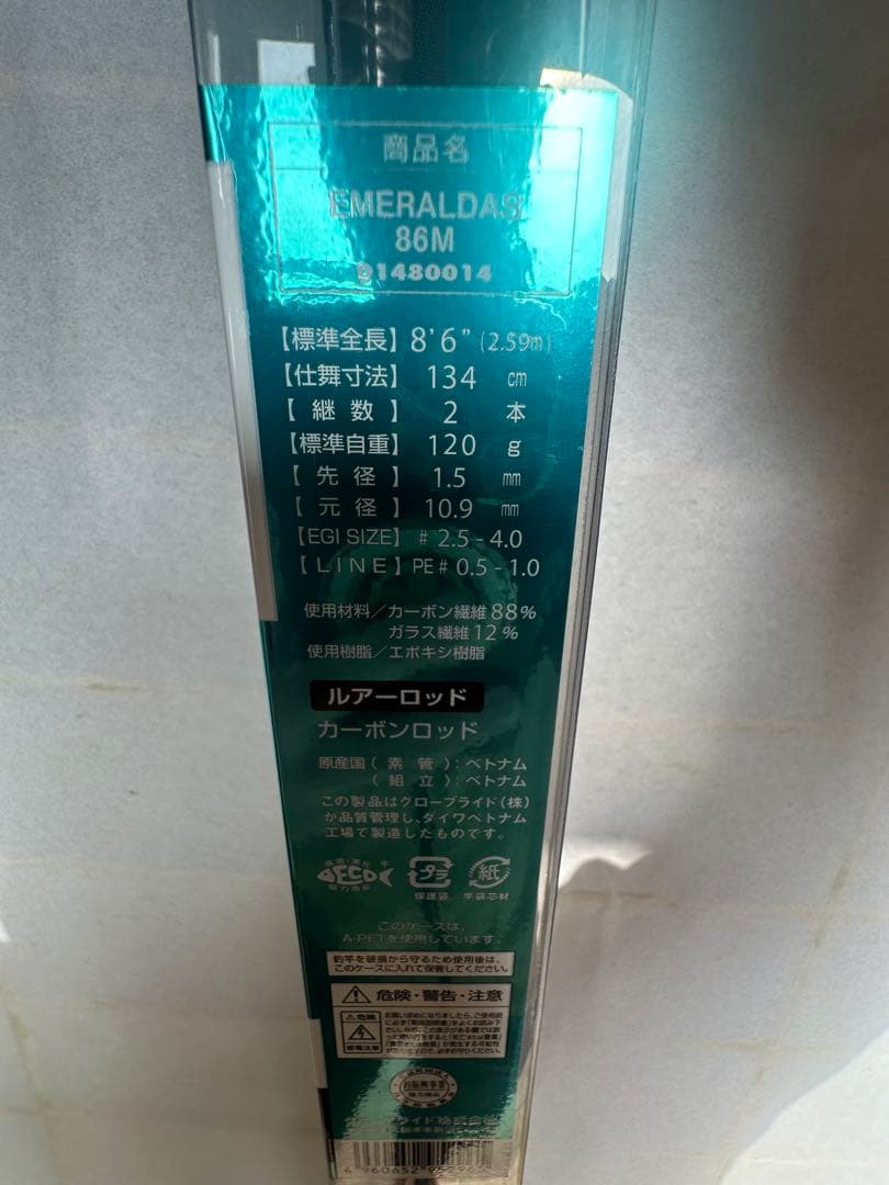 エメラスダス　86M