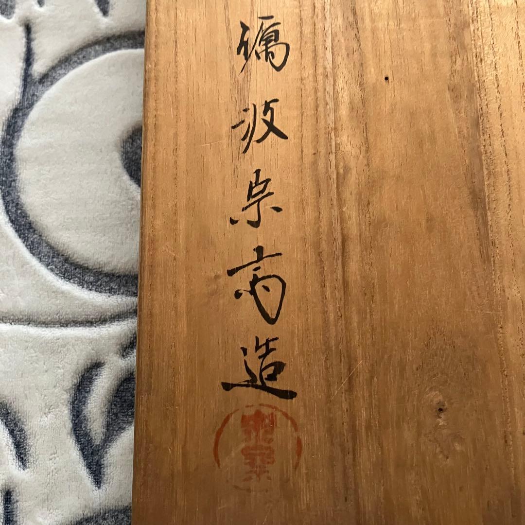 砺波宗斎造 蒔絵進物盆 共箱