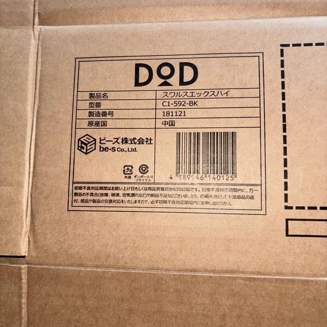 DOD スワルスエックスハイ C 1-592-BK 2脚セット