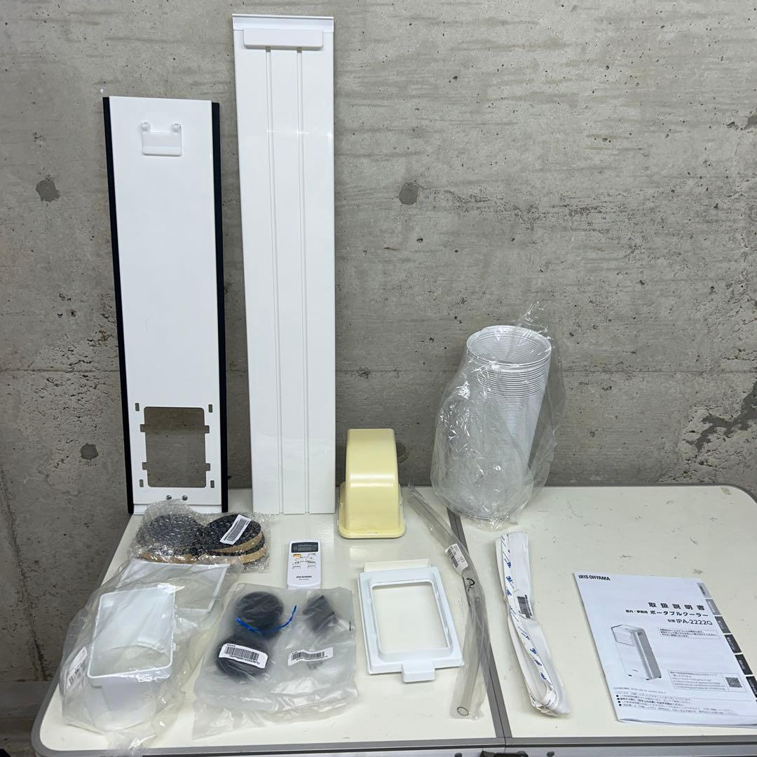 清掃済み　22年製　アイリスオーヤマ ポータブルクーラー　IPA-2222G