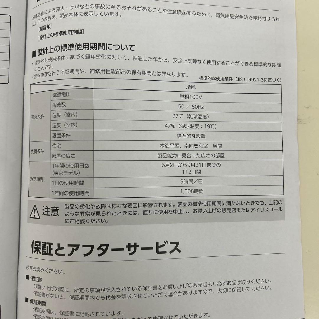 清掃済み　22年製　アイリスオーヤマ ポータブルクーラー　IPA-2222G