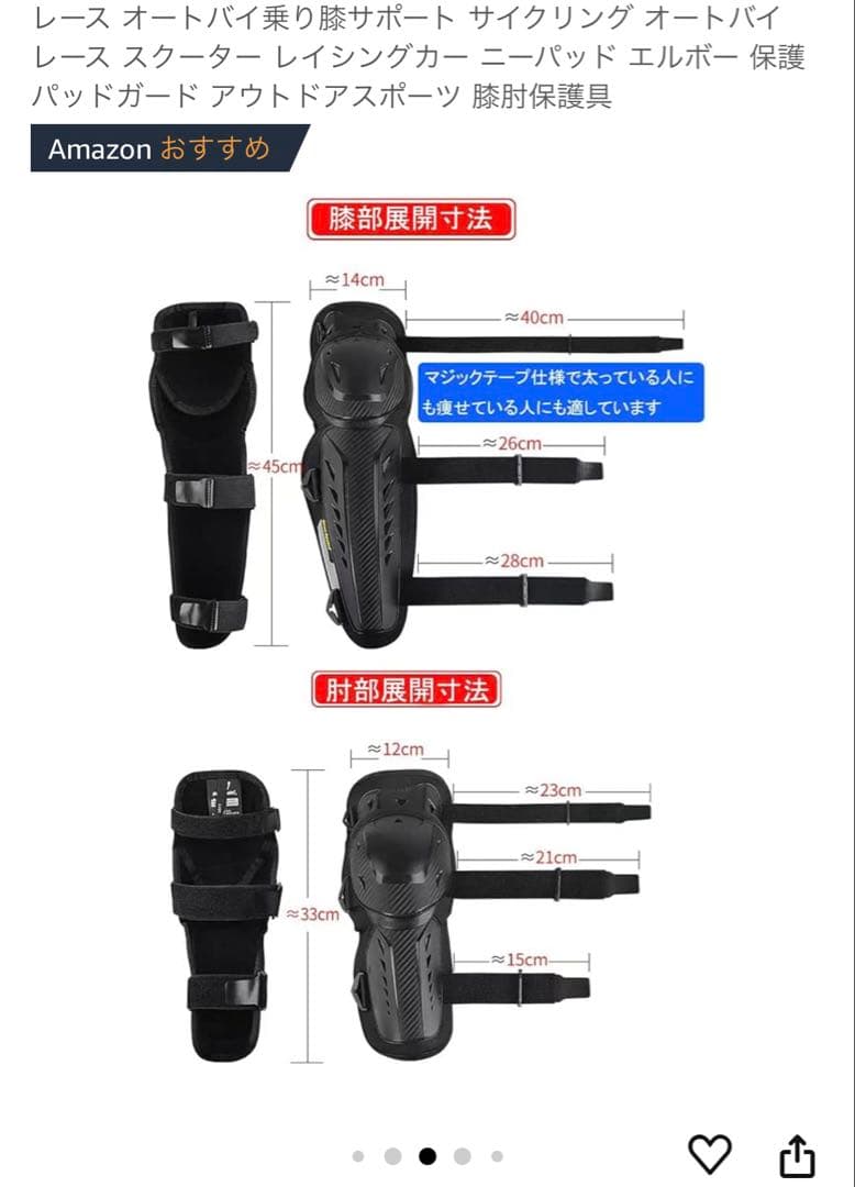 プロテクター類