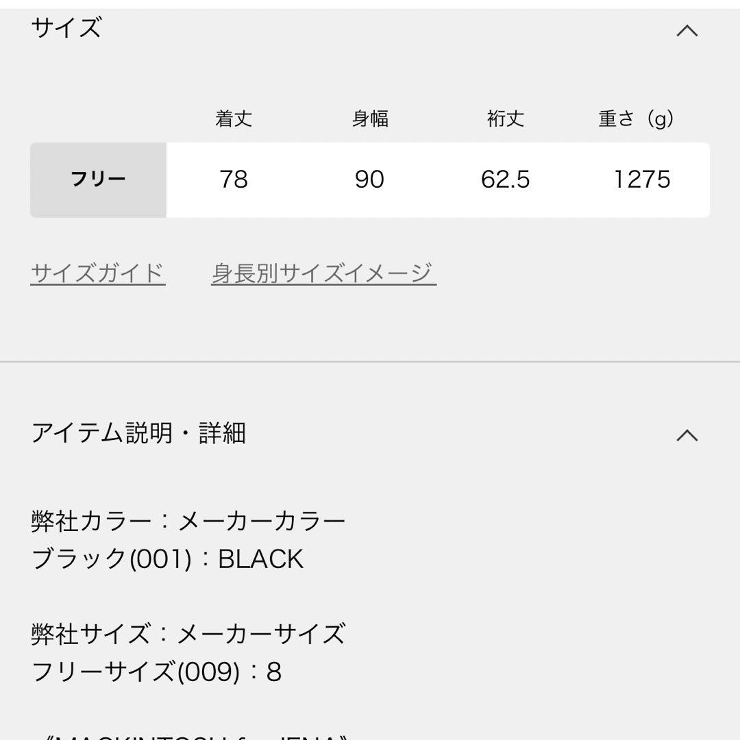 新品✳︎マッキントッシュ　× IENA ポンチョ