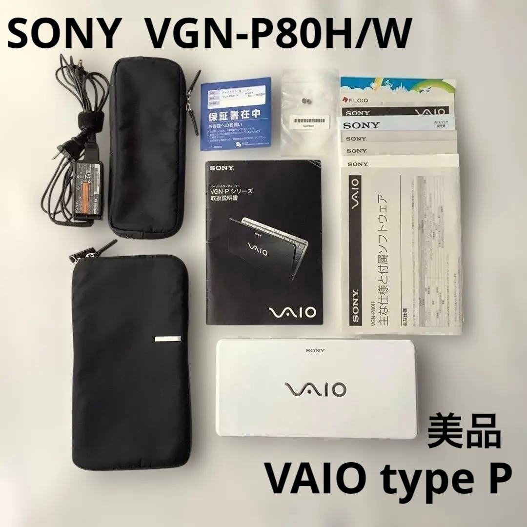 SONY VAIO　type P　VGN-P80H/W　ホワイト　ソニー　バイオ