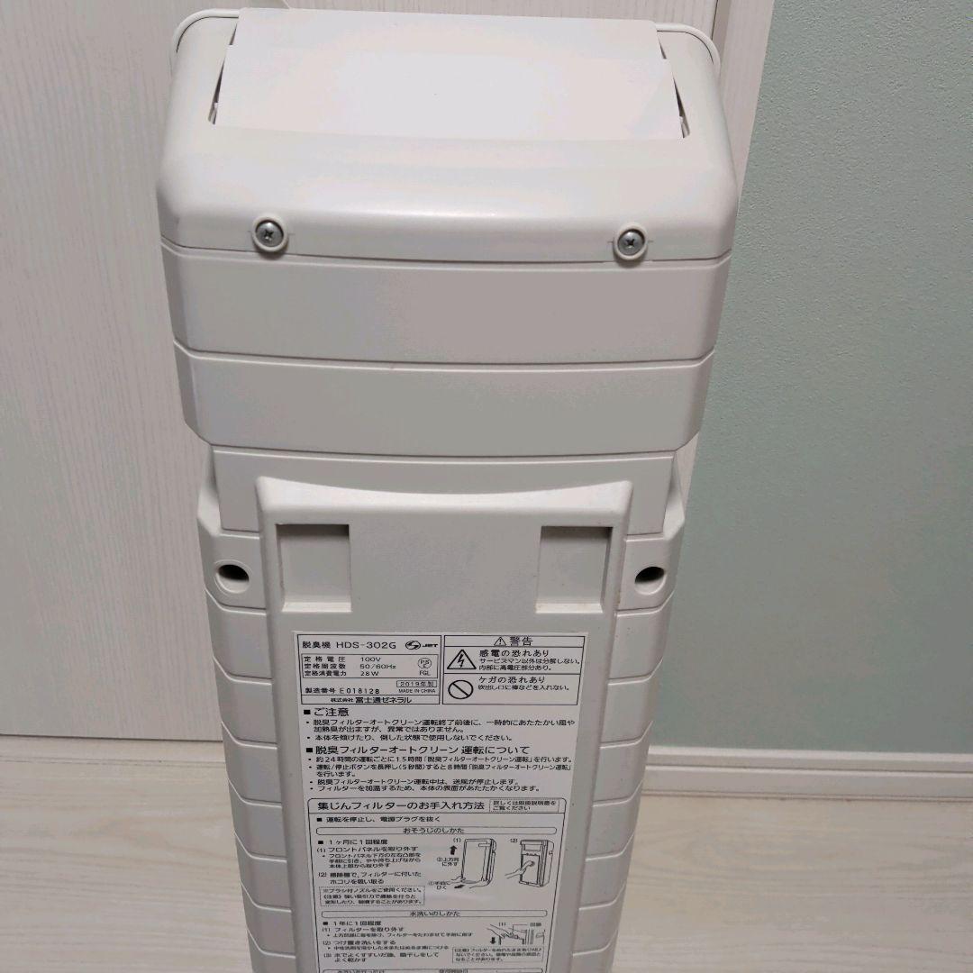 【美品】脱臭機 HDS-302G 富士通ゼネラル 2019年製