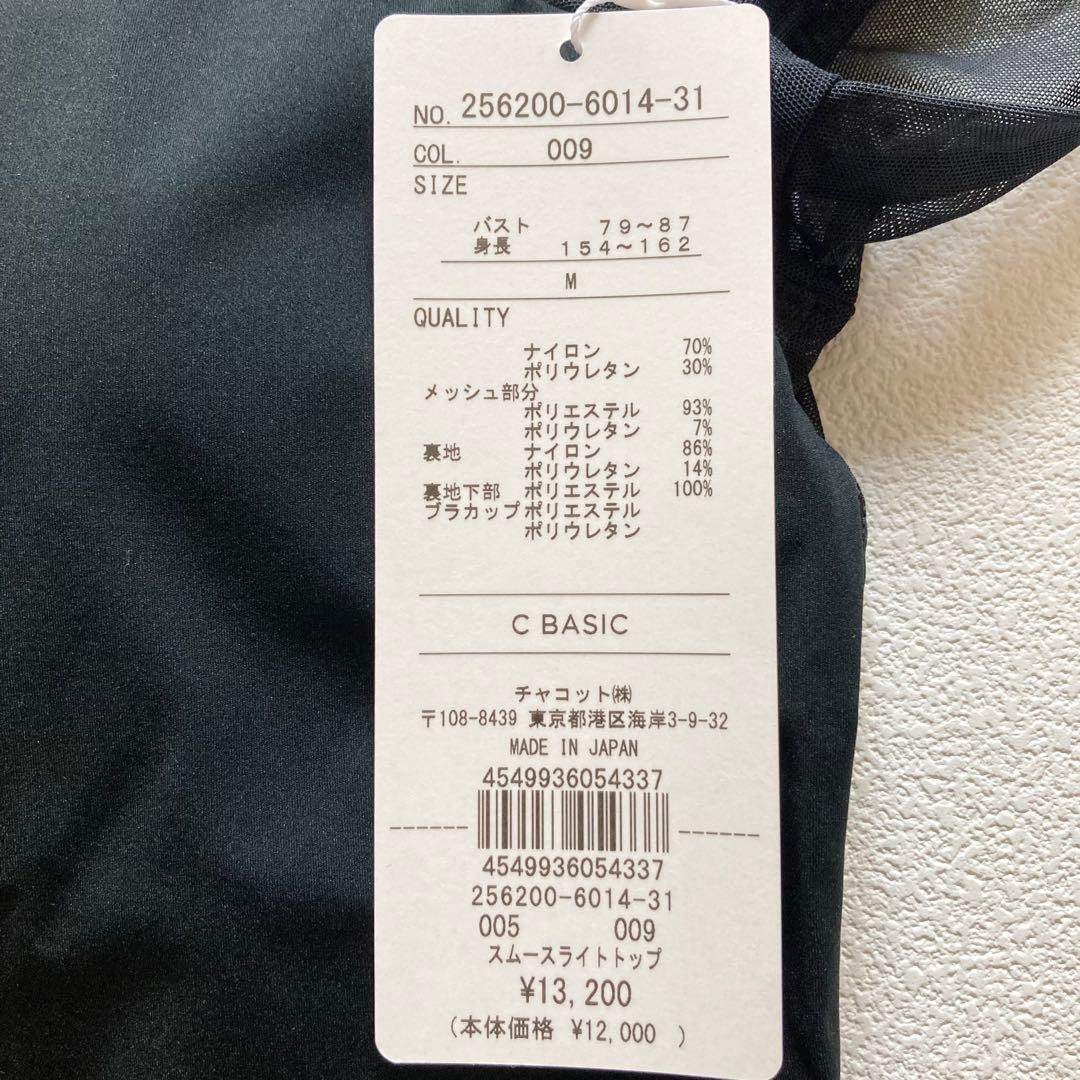 チャコット スムースライトトップ M 黒 ヨガウェア ダンス レオトップ ヨガ