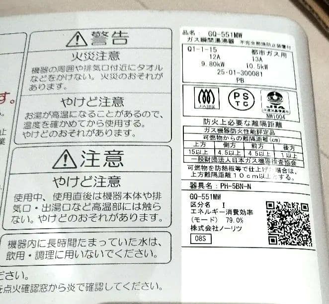 美品）ノーリツ ガス瞬間湯沸器 GQ-551MW 都市ガス用 2025年