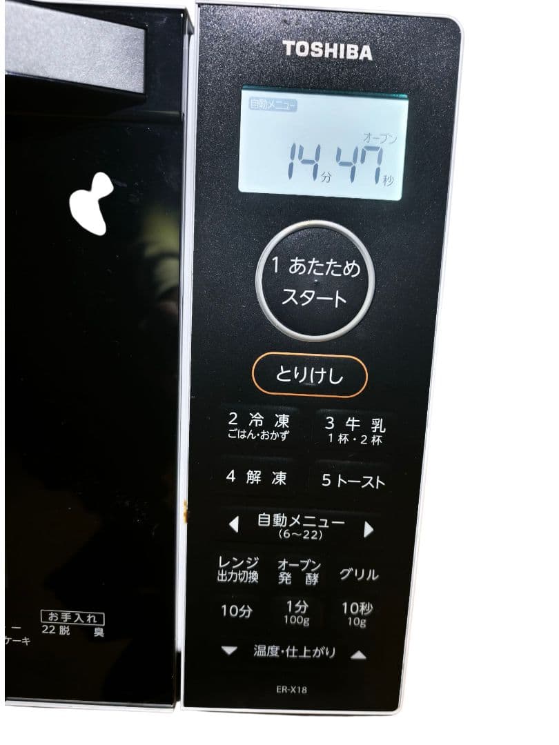 2024年製 東芝 ER-X18 整備＆動作確認済み