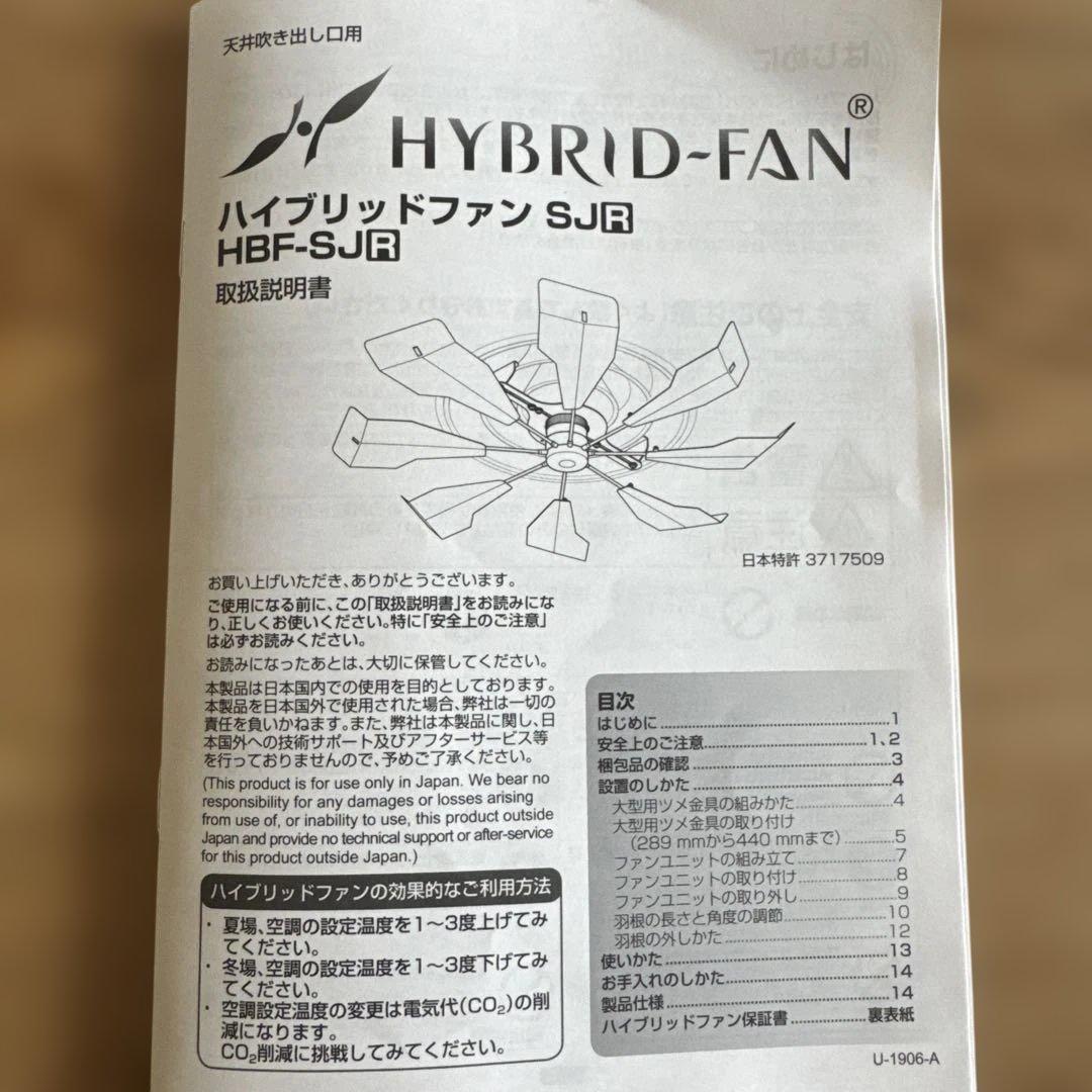 ハイブリッドファン HBF-SJR （セカンド）C/W（ハーフ)