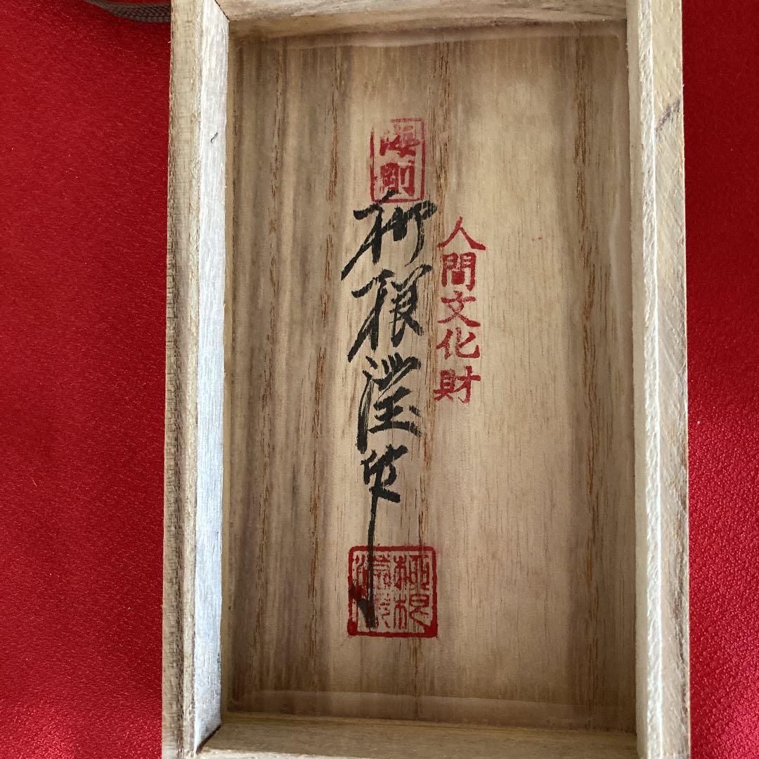 人間文化財　高麗青磁　象嵌雲鶴文夫婦湯呑