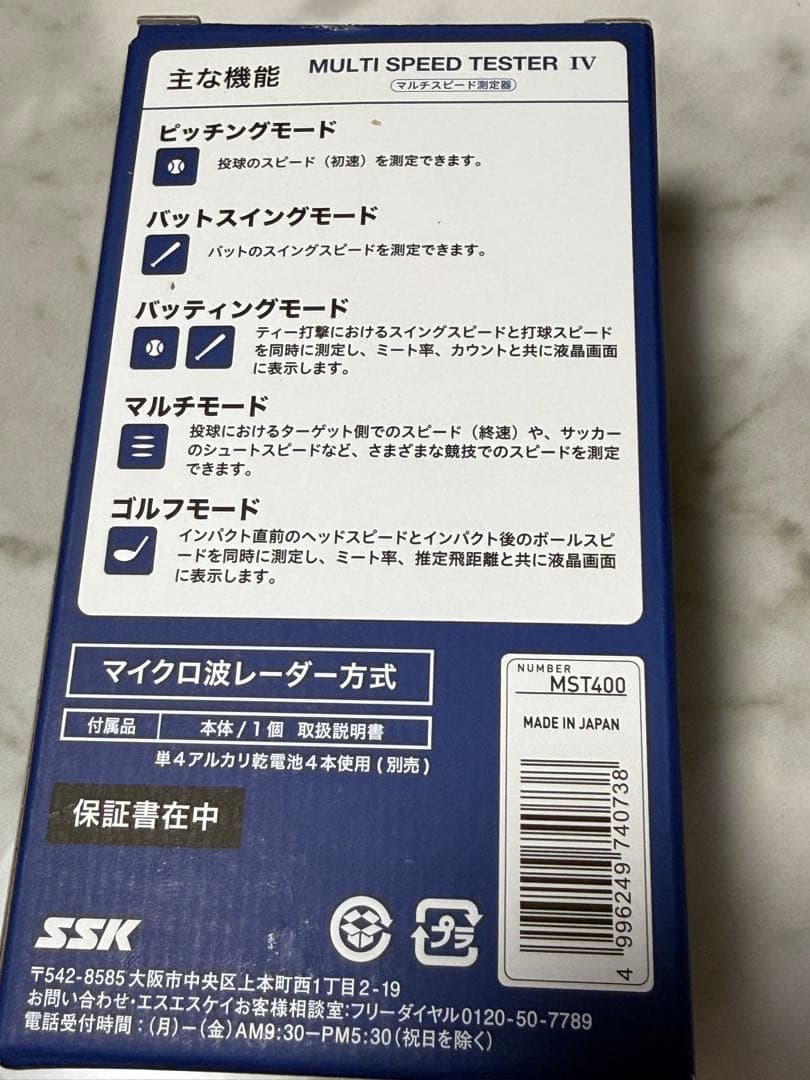 最終値引しましたSSK MULTI SPEED TESTER IV MST400