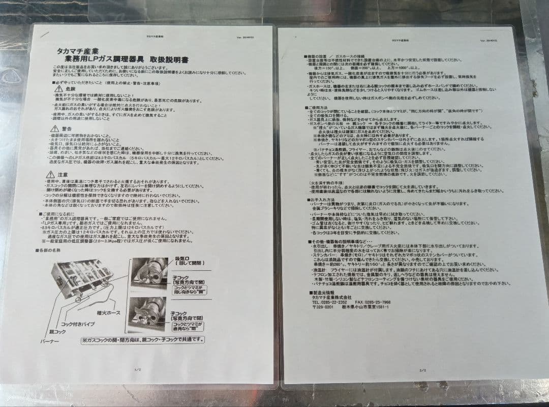 最終値下げ！業務用大阪焼き器、大判焼き器、 タカマチ産業