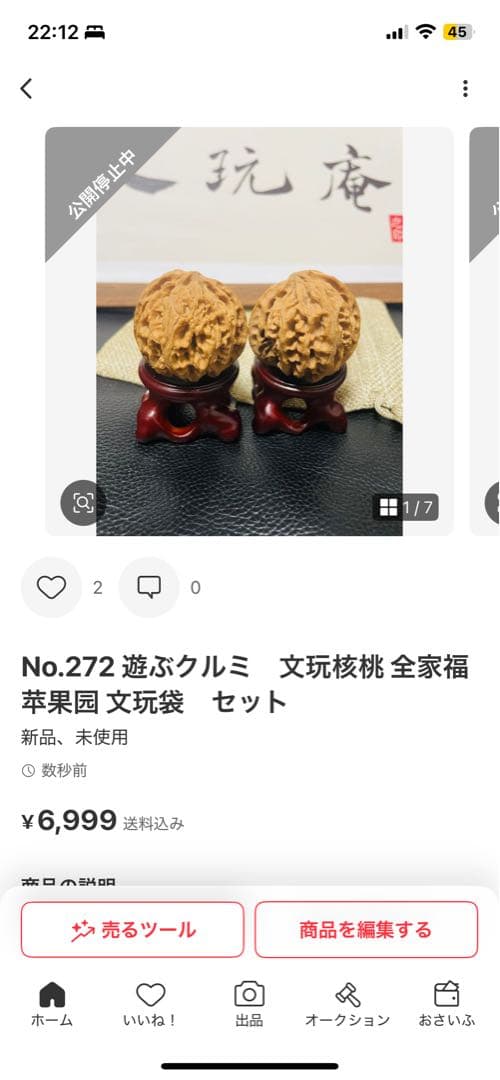 キャニオンページNo.232 と272 遊ぶクルミ　文玩王者 龙鼎 文玩袋