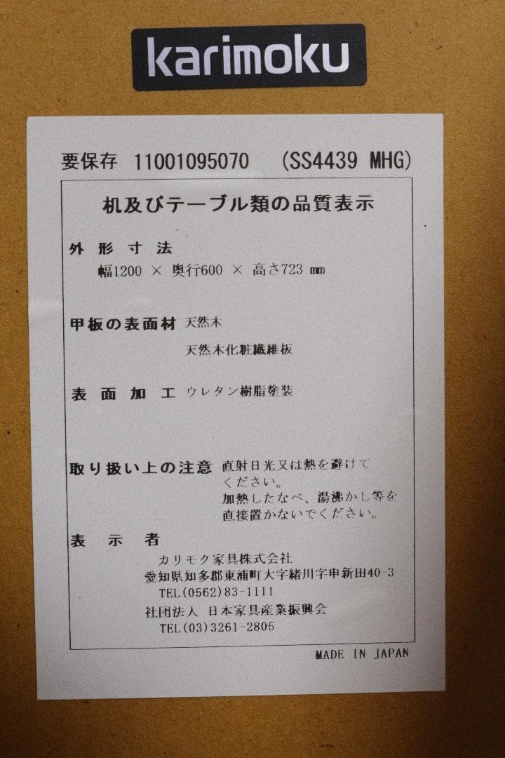 と*ん様 kariokuカリモク★デスク★SS4439MHG★木製家具★