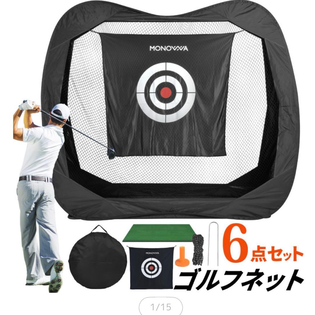 専用です。MONOVVA ゴルフネット 6点セット 2m x 2m