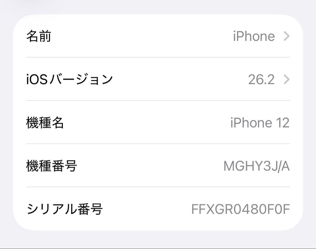 iPhone12 128GB グリーン　箱付き　ケーブル　初期化済