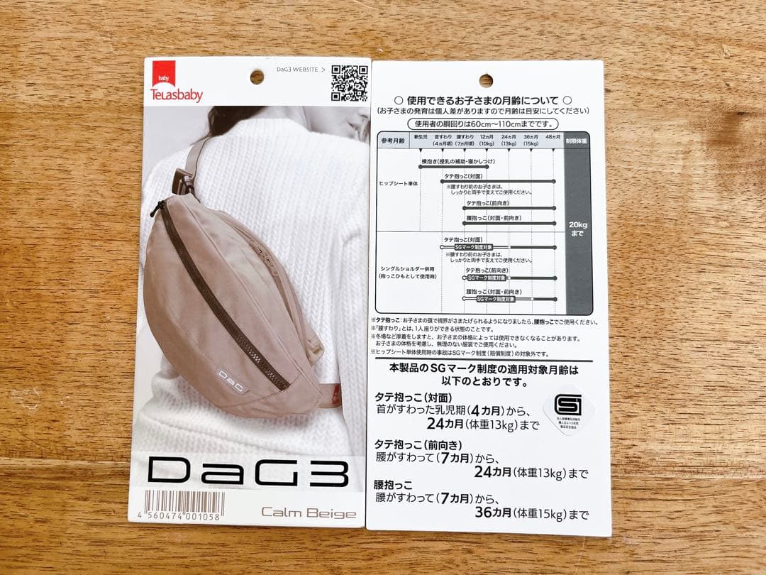DaG3 ヒップシート ベージュ 収納ポケット付き
