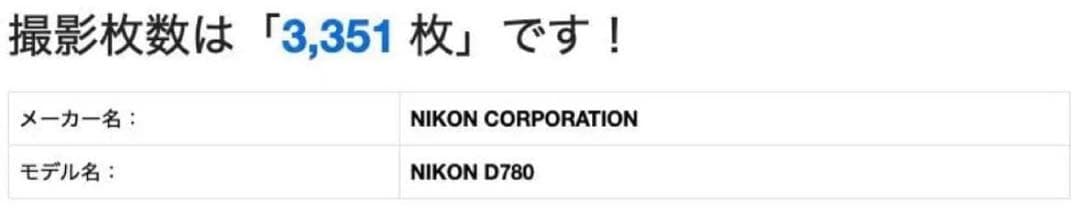 超美品 Nikon D780 ボディ ショット数4000枚程度/付属品完備