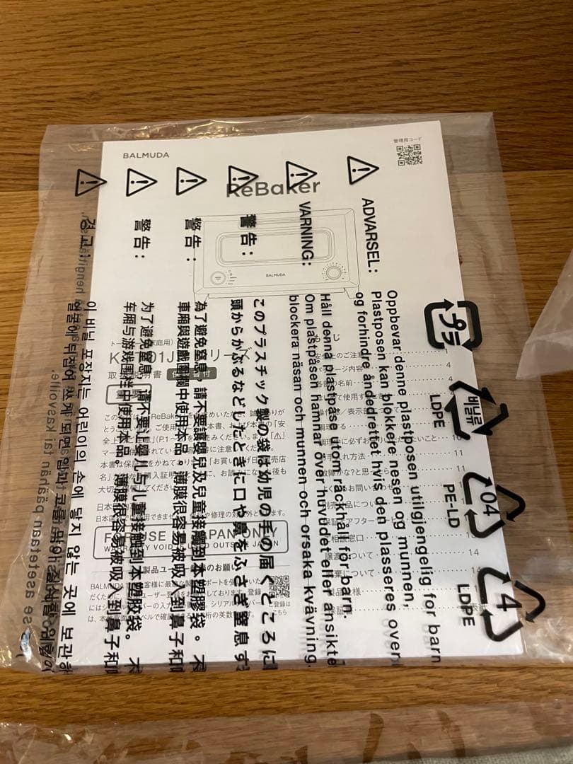 【新品未使用】BALMUDA ReBaker