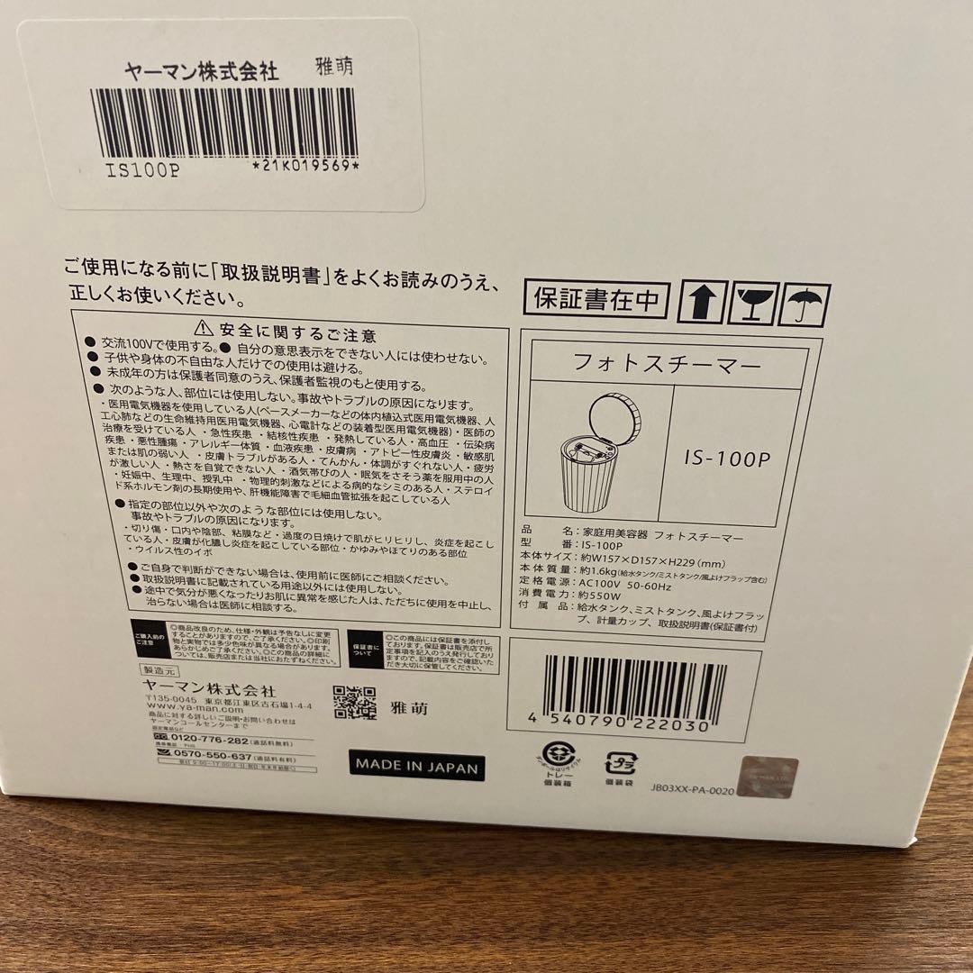 YAMAN フェイススチーマー 本体