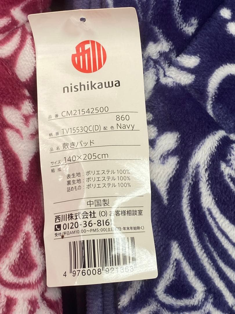 新品♦️気品あるダマスク柄♦️西川 高級 敷き毛布♦️ネイビー ダブルサイズ♦️送料込