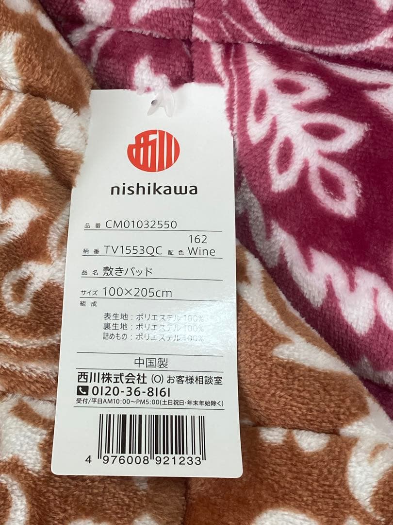 新品♦️気品あるダマスク柄♦️西川 高級 敷き毛布♦️ネイビー ダブルサイズ♦️送料込