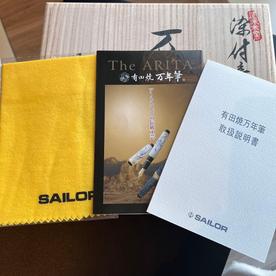 hana【新品未使用】セーラー有田焼万年筆　源右衛門窯
