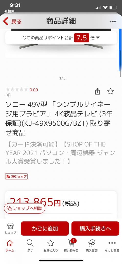 テレビ　サラウンドセット Sony 2021購入