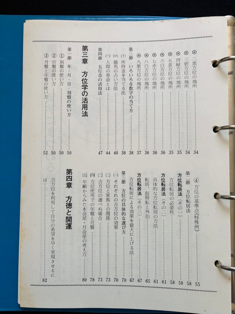 現代気学講座 「理論編・応用編 」「上級編１・上級編２ 」