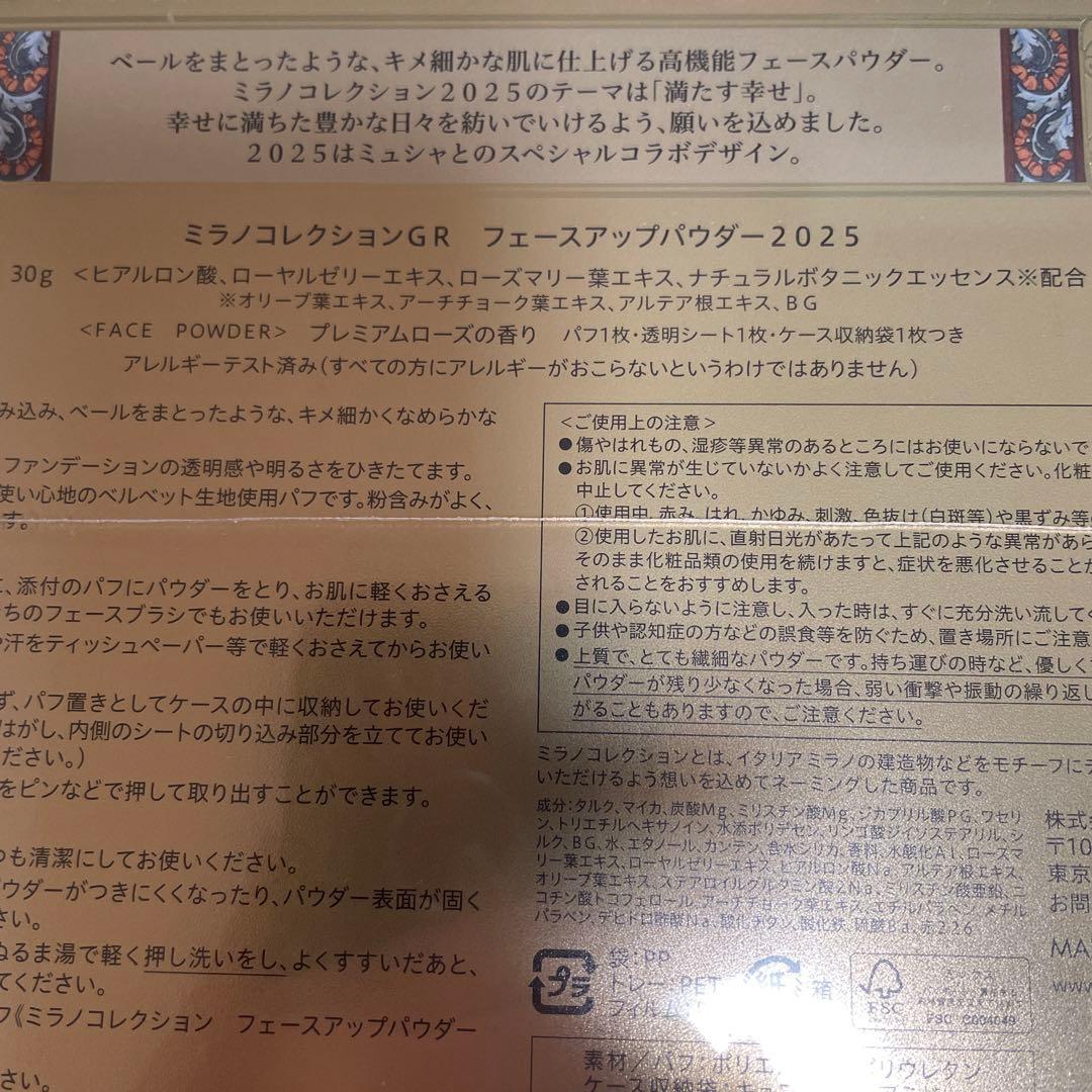 【数量限定】ミラノコレクション　フェースアップパウダー2025 30g