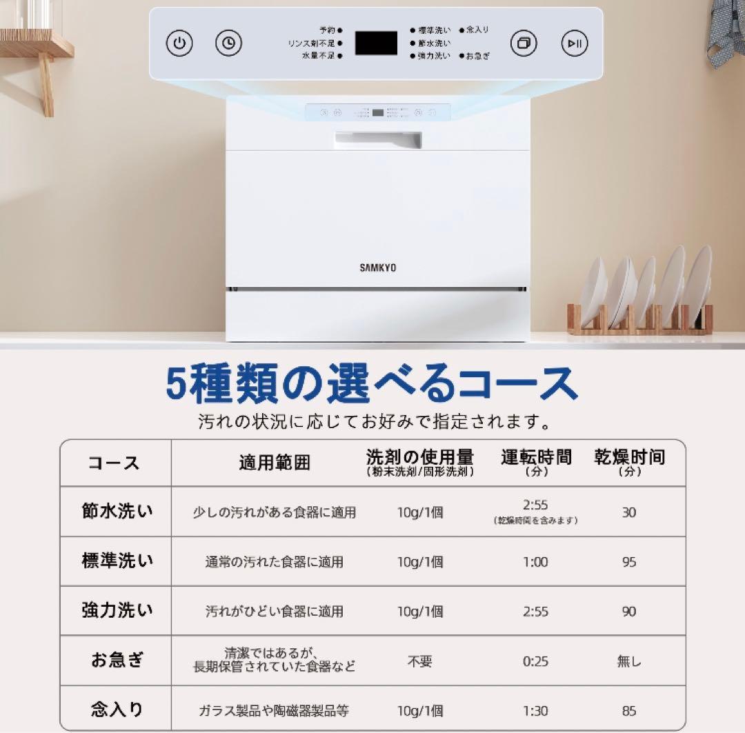 食器洗い機　食器乾燥機