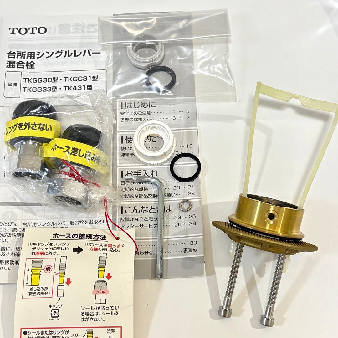TOTO水栓　TKGG31E