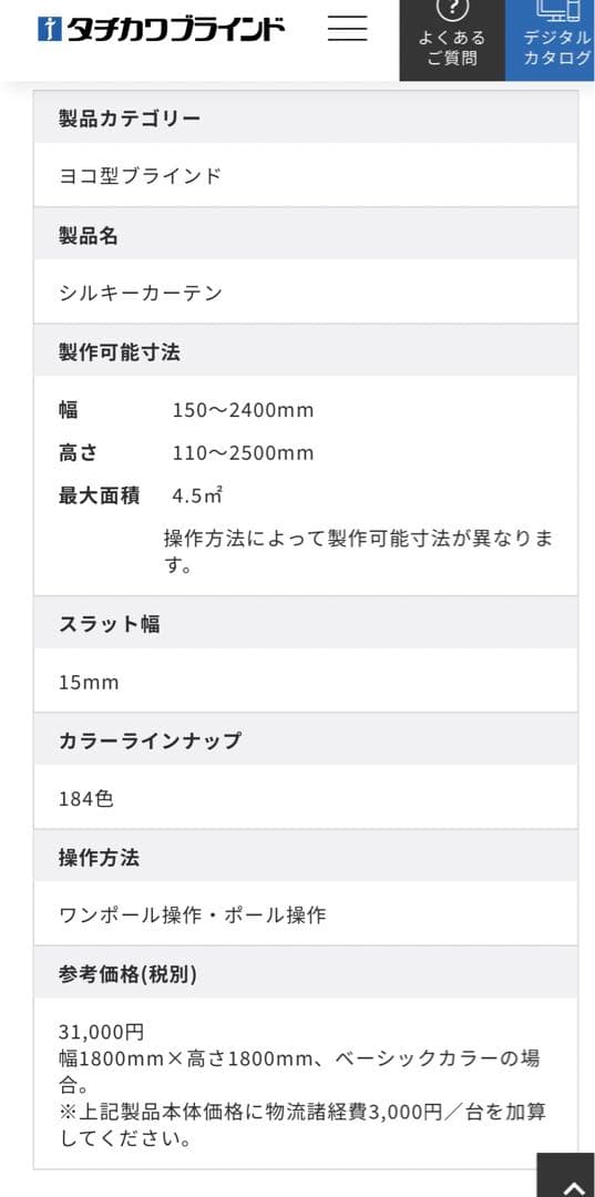 タチカワ　ヨコ型ブラインド　シルキー　ピンク系