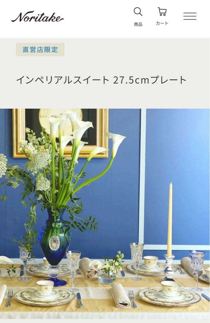 直営店限定❤️ノリタケ❤️インペリアルスイート❤️ディナー皿　ペア