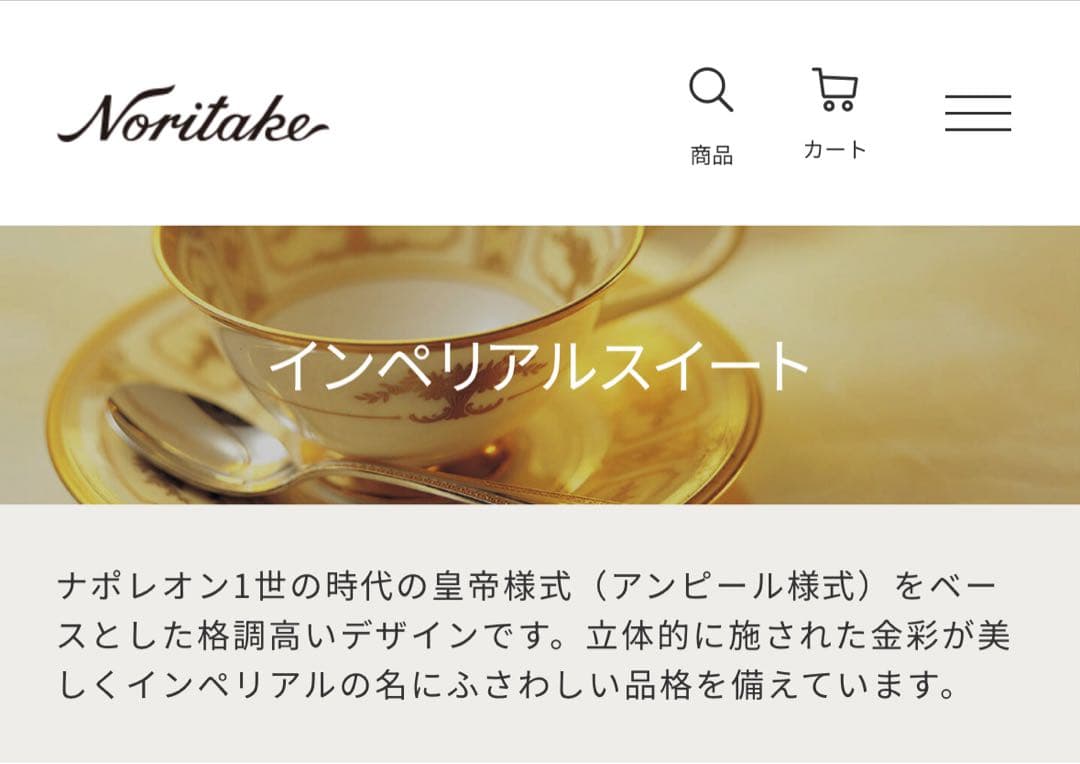 直営店限定❤️ノリタケ❤️インペリアルスイート❤️ディナー皿　ペア