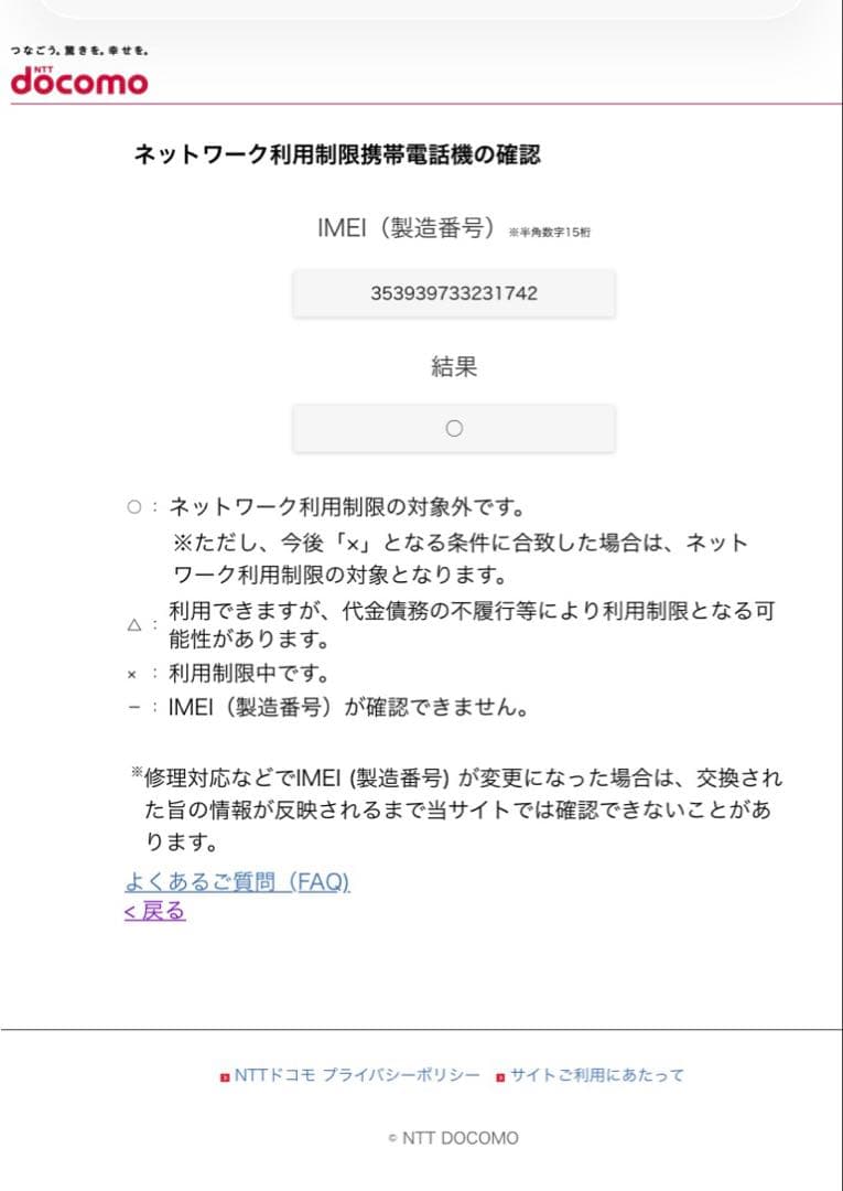 【未使用品】docomo 京セラ DIGNOケータイ KY-42C レッド色