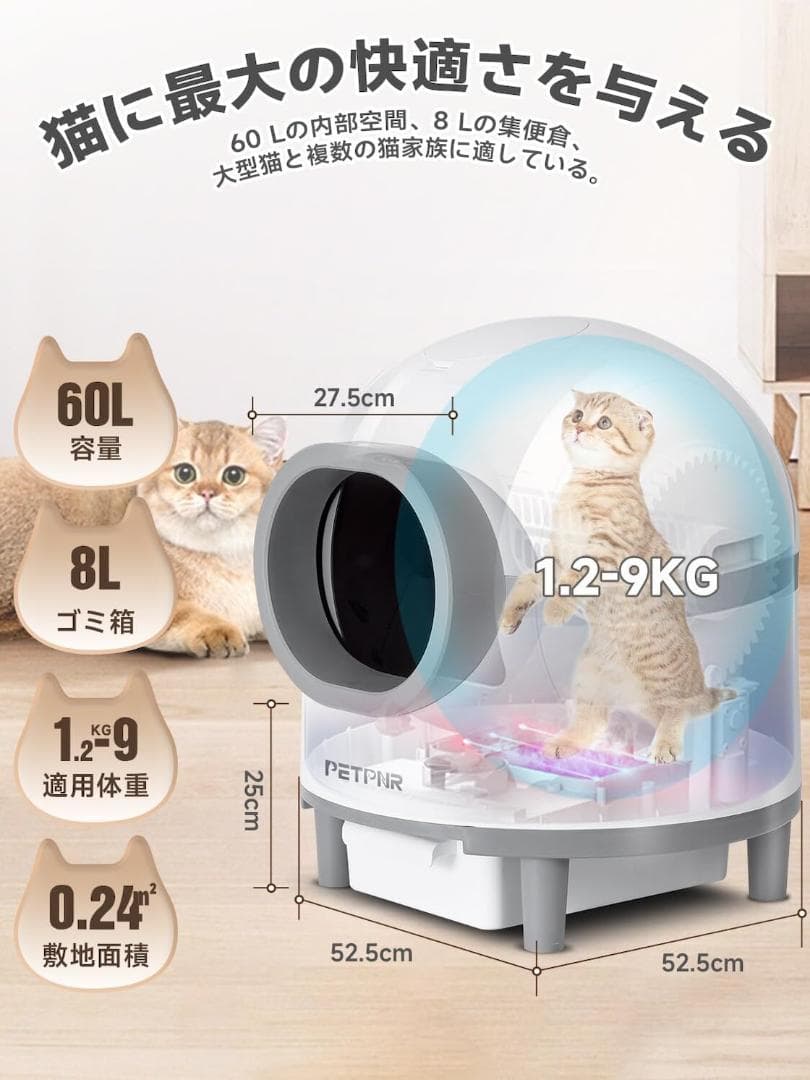 PETPNR 猫 自動トイレ 全自動猫砂トイレ スマホ管理 自動清掃