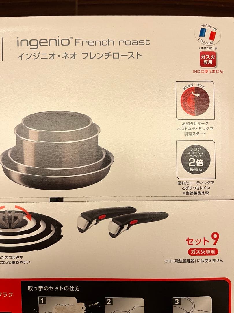 T-faL インジニオ・ネオ　フレンチロースト9点セット　ガス火専用