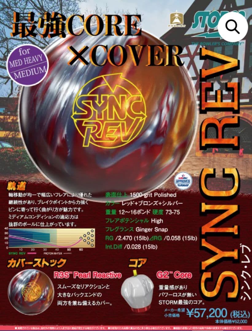 美品　ストーム　シンクレブ　SYNC REV　15P　1/15まで出品