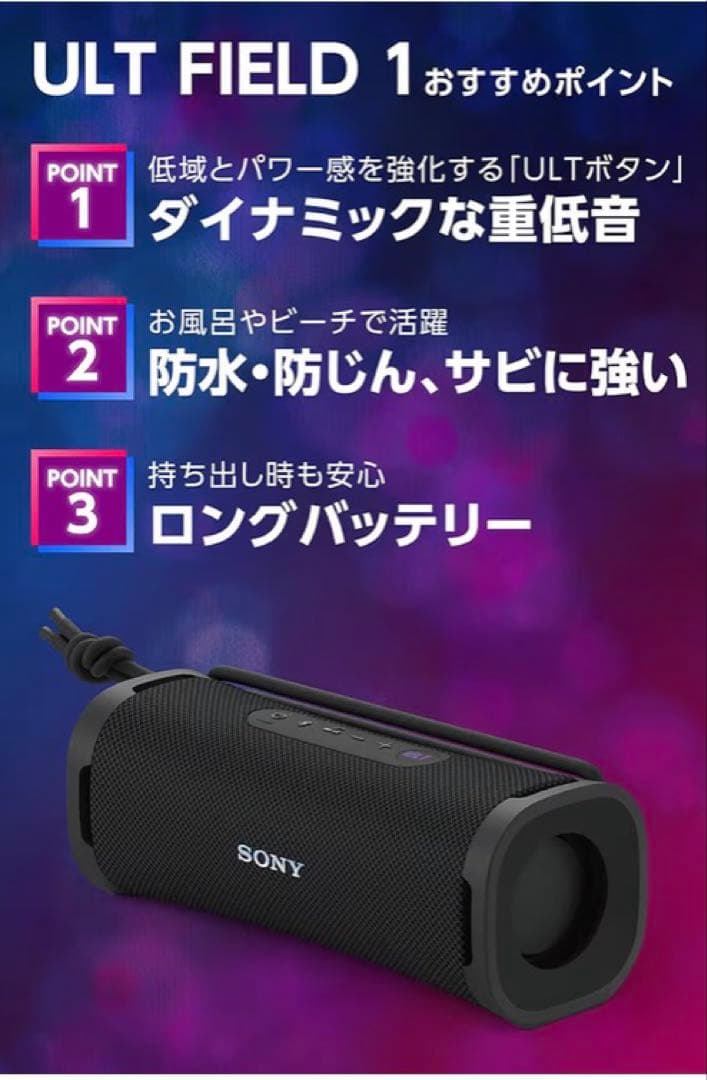早い者勝ち‼️ 本体のみ SONY ワイヤレススピーカー ULT FIELD 1