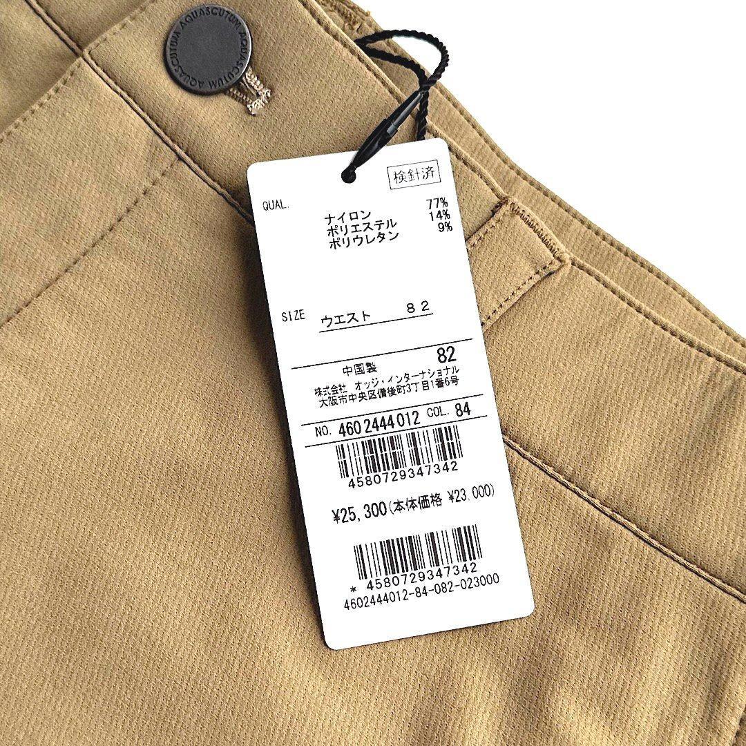 アクアスキュータムゴルフ メンズパンツ ゴルフウェア ベージュ 82cm