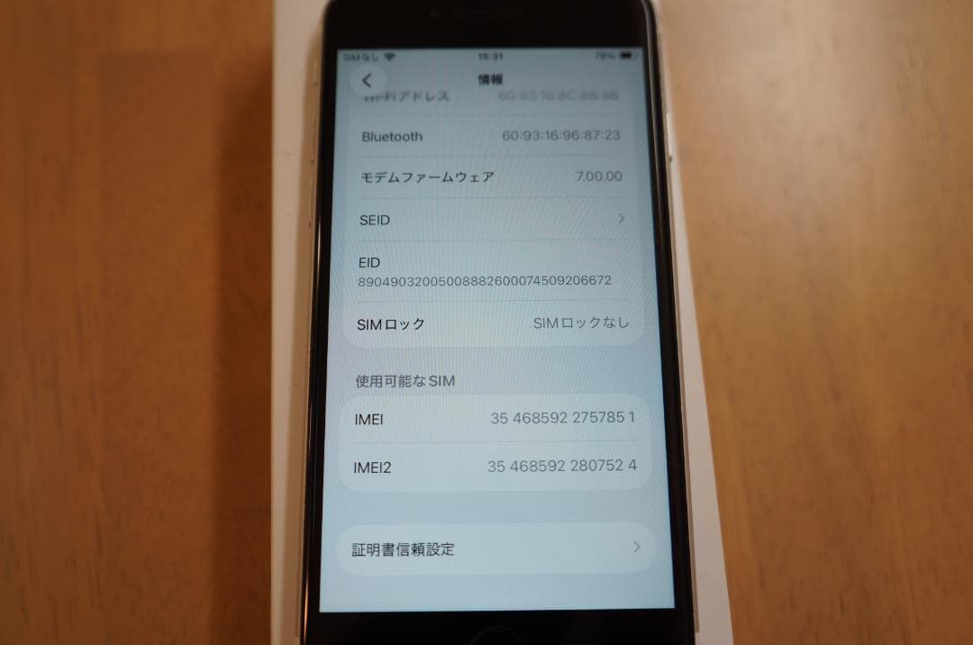 iPhone SE 第2世代（SE2） 64GB ホワイト SIMロック解除済