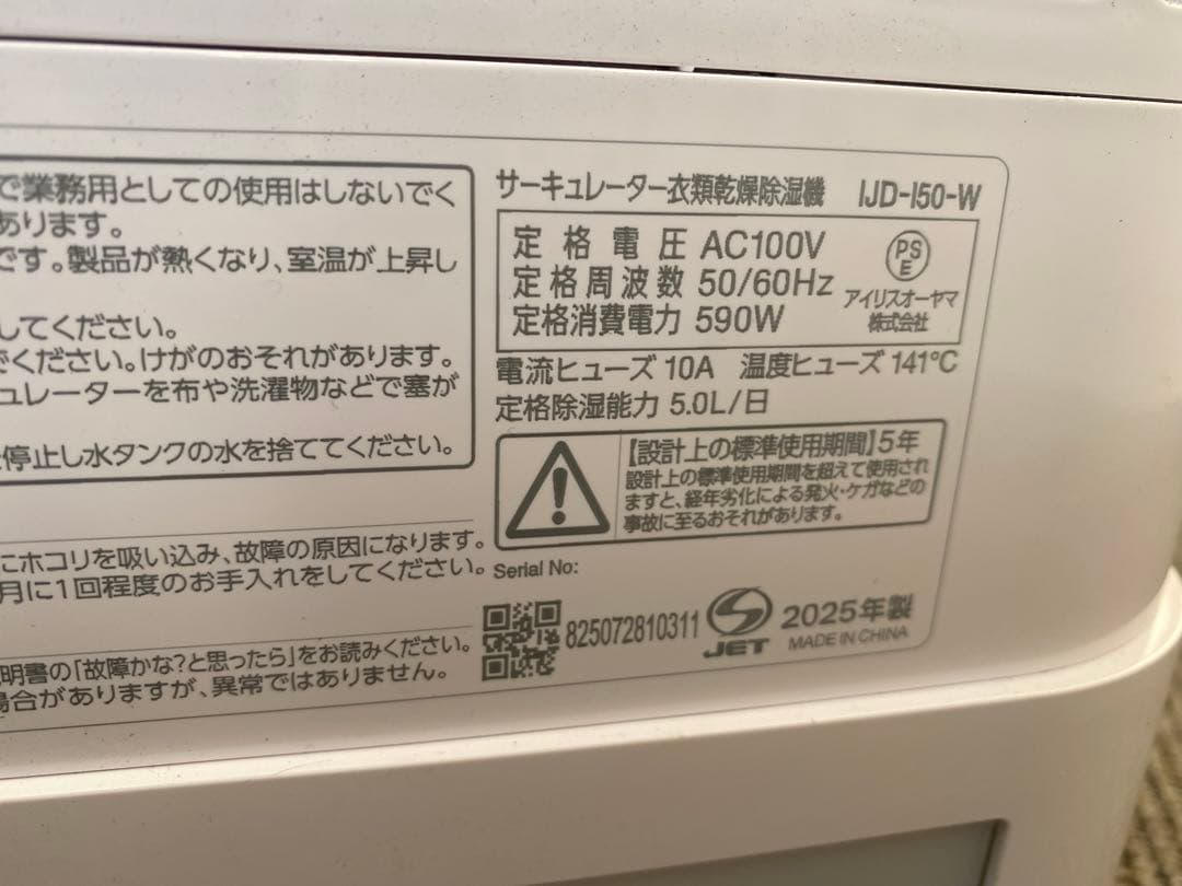 IRIS OHYAMA IJD-150-W サーキュレーター衣類乾燥機 2025