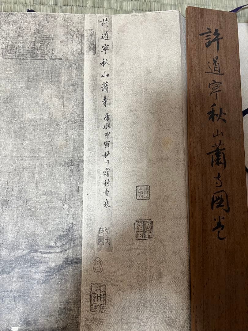 RT-100165専用 ／／複製①許道寧［秋山蕭寺］ ＆②雪舟 ［双幅］講談社！