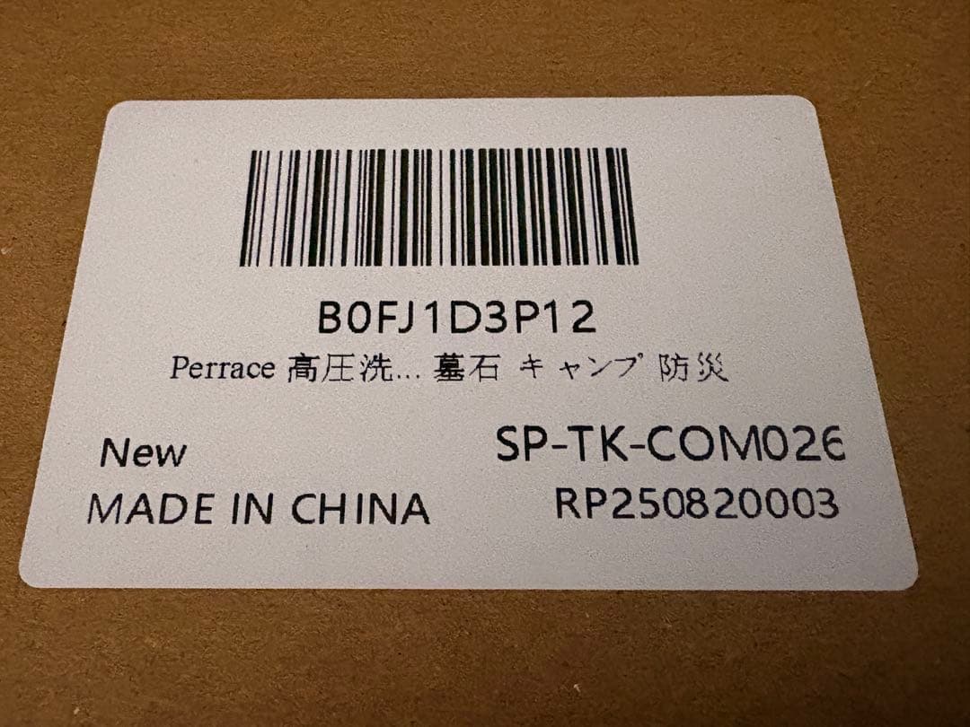 新品 高圧洗浄機 コードレス 8MPa 7段階調整 折りたたみ