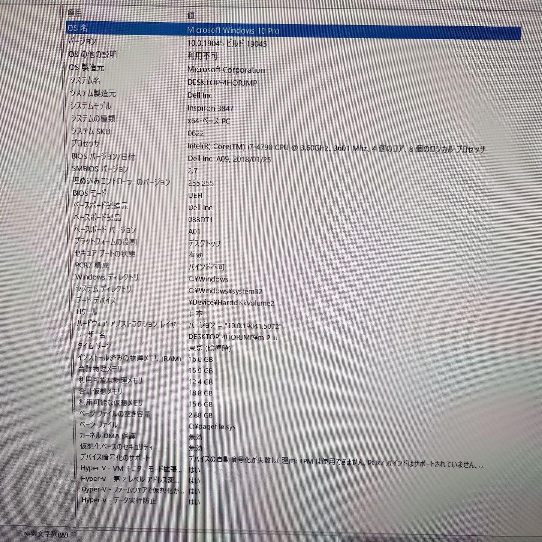 [動作良好][SSD][i7]高速起動×大容量 DELLInspiron3847