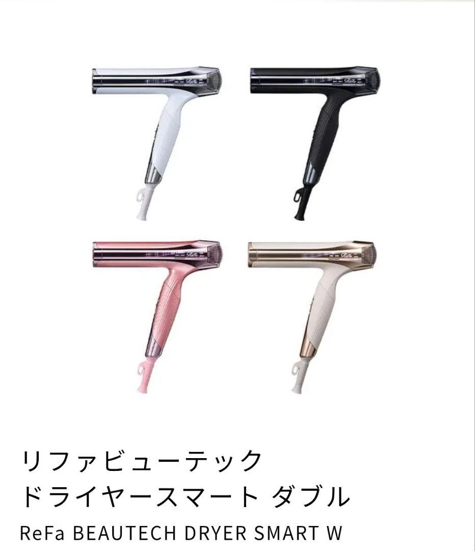 ReFa ビューテックドライヤー　スマートダブル(ブラック)