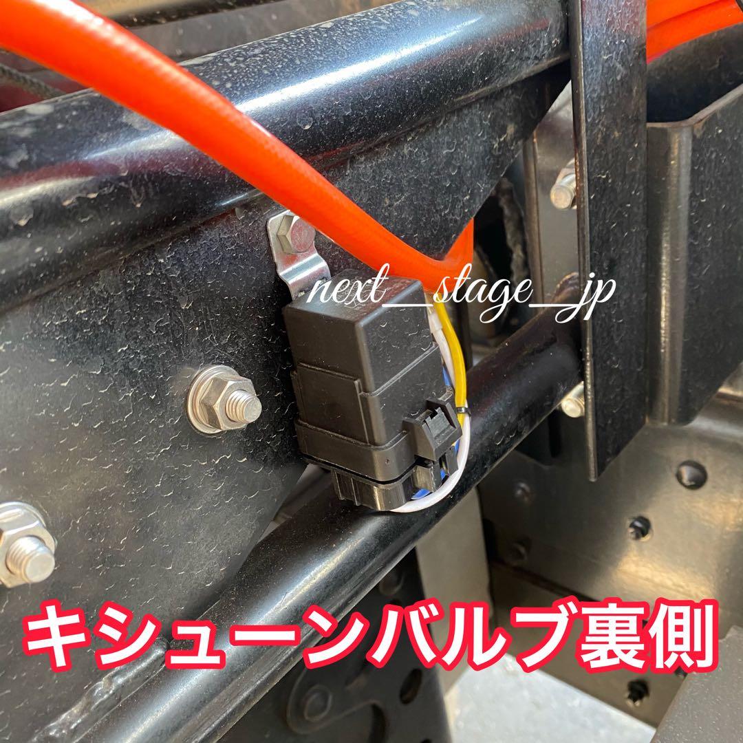 キシューンバルブ 【90°エルボ仕様】＋【エアー3分岐】キッシュンバルブ