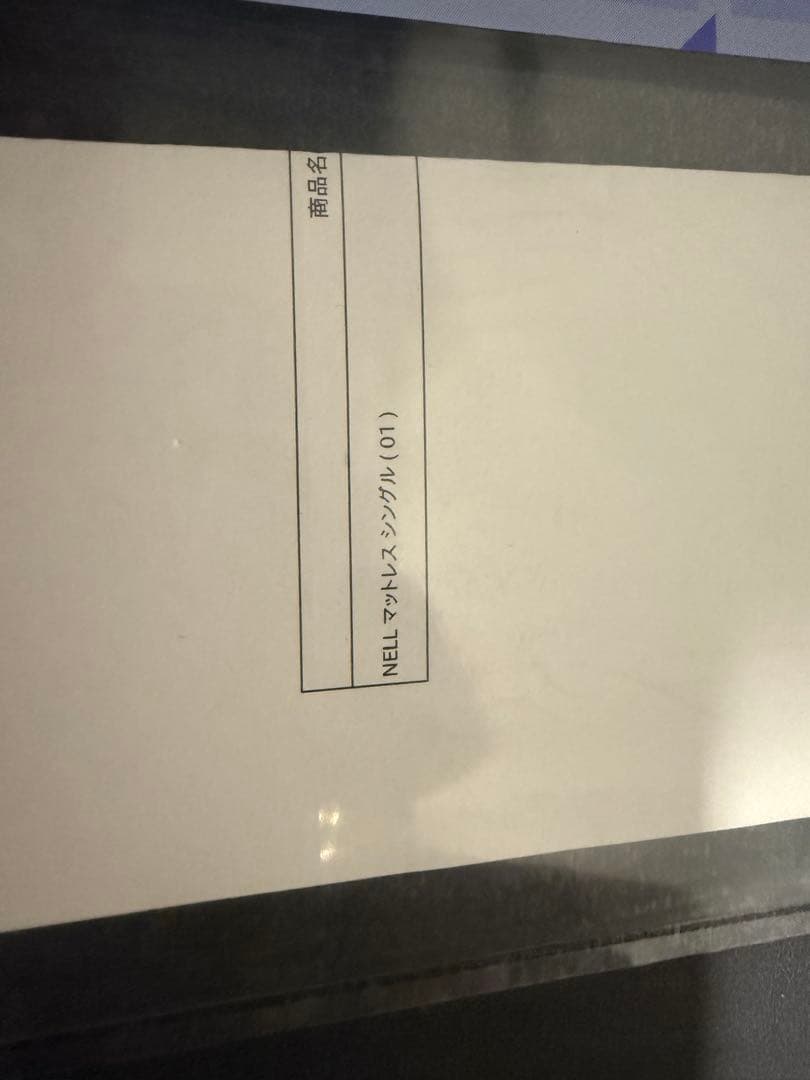 新品未開封　NELL マットレス　シングル